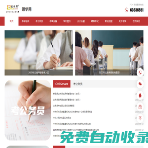 領(lǐng)學(xué)網(wǎng)-15年云南本地考試培訓(xùn)網(wǎng)站！