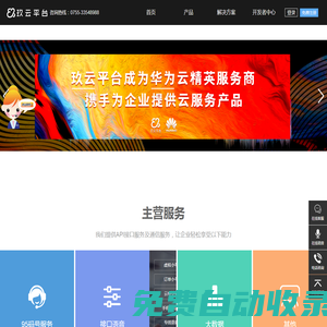 玖云平臺-電信級通信（IMS）平臺：95碼號辦理_95號碼申請落地_隱私號_隱私小號_虛擬中間號_電銷線路_隱私號碼保護
