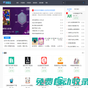 特愛玩手游網-綠色安全游戲軟件分享平臺