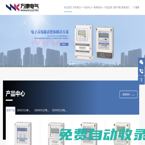 萬康電氣科技有限公司-企業官網