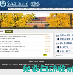 青島理工大學財務處