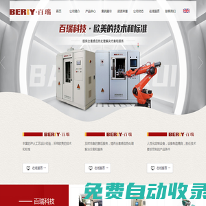洛陽百瑞科技有限公司