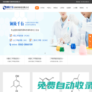 銅陵千衍新材料科技-集化工產品研究、開發、生產、營銷為一體的高科技化工企業