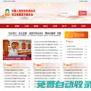 南宮政協(xié)