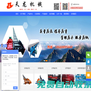 刮板輸送機(jī)|皮帶輸送機(jī)|刮板轉(zhuǎn)載機(jī)|鑄石刮板機(jī)|新泰市天龍機(jī)械有限公司