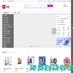 國美-綜合網購商城，正品低價、品質保障、快速送達、安心服務！