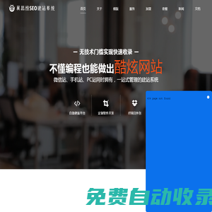 首頁 - 翼思維SEO建站系統-建站平臺-一站式推廣平臺-SEO優化工具-官網定制