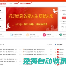 行思信息教育-思想?yún)R報(bào),工作總結(jié),公務(wù)員考試試題