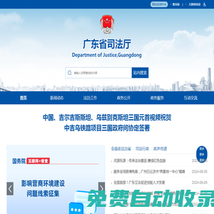廣東省司法廳網站