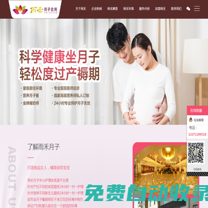 威海月子中心_產后恢復_威海坐月子收費標準-雨禾月子會所
