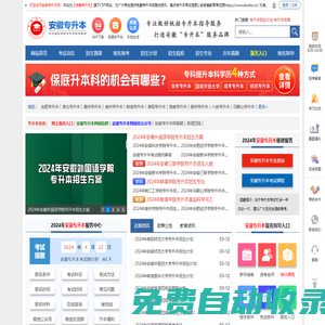 安徽專升本_安徽統(tǒng)招專升本考試網(wǎng)