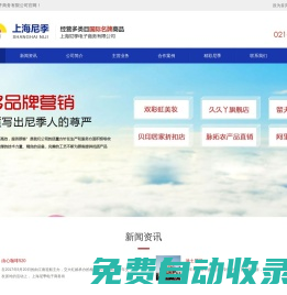 上海尼季電子商務有限公司