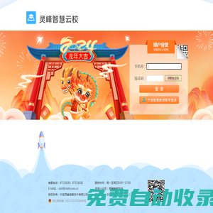 靈峰智慧云校