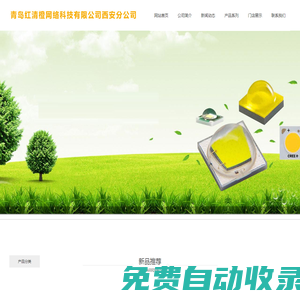 企業(yè)官網(wǎng)-青島紅清橙網(wǎng)絡(luò)科技有限公司西安分公司