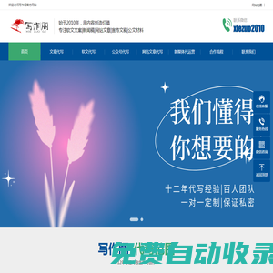 原創(chuàng)文章代寫(xiě)平臺(tái)-媒體新聞稿代筆-征文代寫(xiě)價(jià)格 - 寫(xiě)作閣