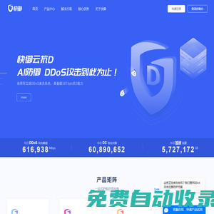 「快御」DDoS防御_高防CDN_高防IP_安全加速_WAF