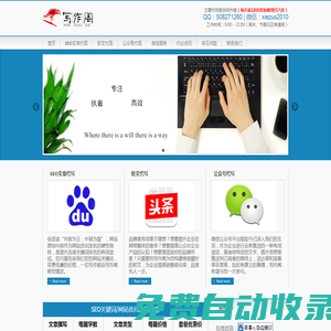原創軟文新聞稿-網站SEO文章代寫-征文演講稿代筆-寫作閣