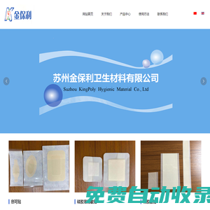 蘇州金保利衛(wèi)生材料有限公司_其它