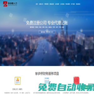 石家莊代理記賬,石家莊代理注冊公司,石家莊工商注冊公司_學步橋財務