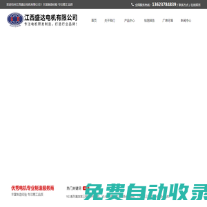 江西盛達電機有限公司