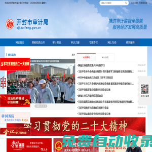 開封市審計局