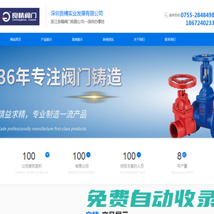 深圳良精實業發展有限公司-廣東銷售服務中心-深圳辦事處