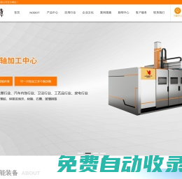 五軸加工中心|鑄件打磨機器人|三維五軸激光加工中心|諾伯特智能裝備集團有限公司
