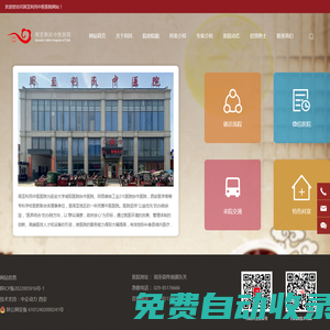 周至利民中醫(yī)院