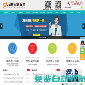 云南學會教育-會計培訓_成人高考_學歷提升_網絡教育