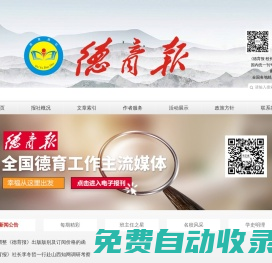 德育報_《德育報》