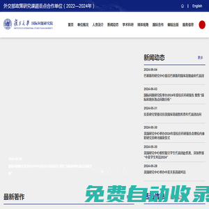國際問題研究院