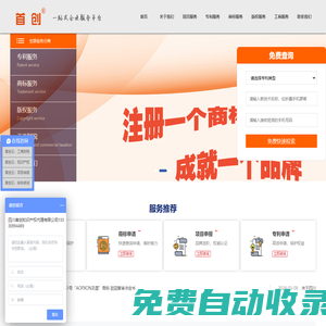 成都公司注冊|高新技術(shù)企業(yè)申請|發(fā)明專利申請|商標(biāo)注冊|軟件著作權(quán)登記|雙軟認(rèn)證|版權(quán)注冊-四川首創(chuàng)知識產(chǎn)權(quán)代理有限公司