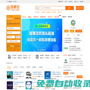 智囊團網51ZNT.COM-獵頭商城 上智囊團網 直接找懂行獵頭
