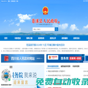 蒼溪縣人民政府