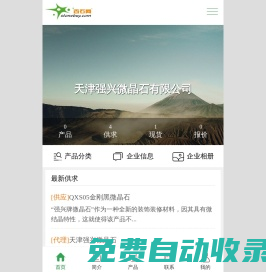 天津強(qiáng)興微晶石有限公司-微晶石, 納米微晶石, 復(fù)合微晶石, 鳳凰石, 無孔微晶石