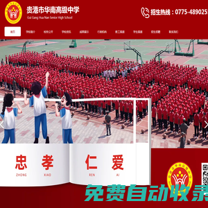 貴港市華南高級中學
