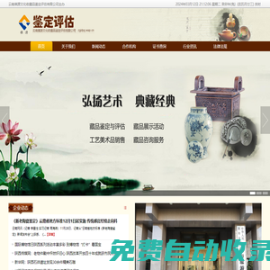 中國鑒定評估網 云南祺源文化收藏品鑒定評估有限公司