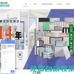 畜牧豬場空氣過濾器生產廠商東莞博仕凈化-初效中效高效過濾器-hepa高效空氣過濾網