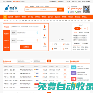物通網(wǎng)-專業(yè)的一站式物流信息網(wǎng),讓發(fā)貨找車找物流更簡單