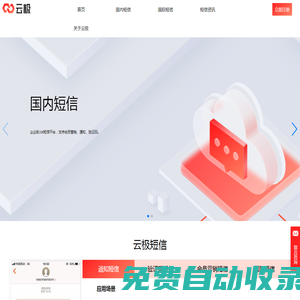 國內/國際短信平臺-驗證碼-通知-會員營銷-云極