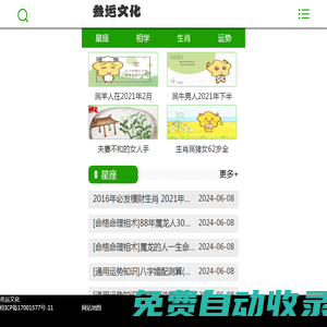叁運文化