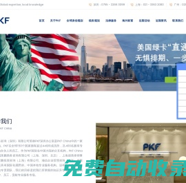 美國移民|馬耳他移民|希臘移民條件|加拿大移民申請 - PKF中國