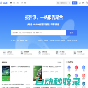 報告派 | 互聯網資訊與數據平臺