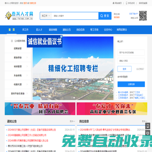 泰興人才網/泰興人才市場,招聘信息,找工作,泰興招聘,泰興求職