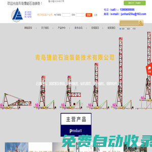 青島捷能石油鉆機(jī)有限責(zé)任公司