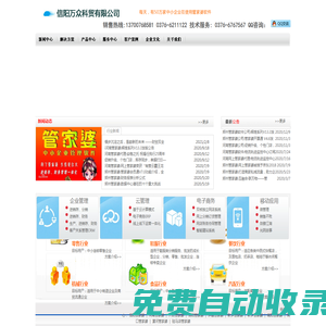 信陽萬眾科貿(mào)有限公司 13700768581