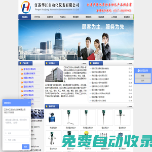 雷達液位計,電容式液位計,電磁流量計,在線密度計-江蘇華江自動化儀表有限公司