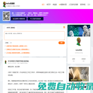 Hello思想家|AI人文思想家|哲學(xué)、心理、文學(xué)內(nèi)容創(chuàng)作