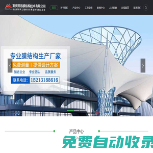 重慶膜結構_張拉膜/膜結構車棚/雨棚-重慶市固昂膜結構技術有限公司
