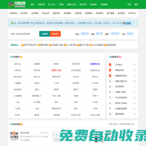80分類目錄網-分類目錄_網站目錄_免費網址提交_網站網址大全